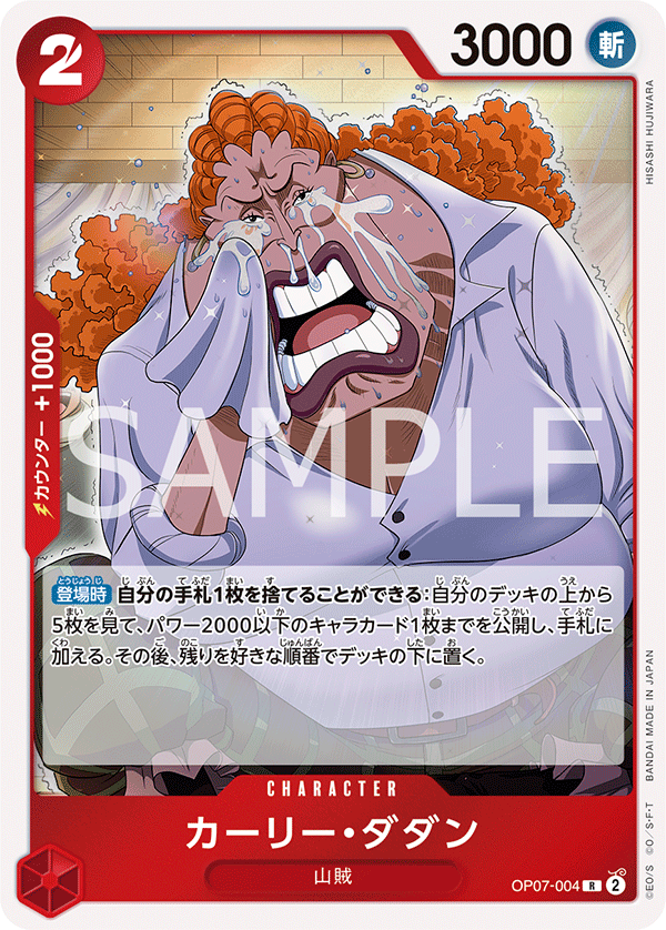 Curly.Dadan (OP07-004)