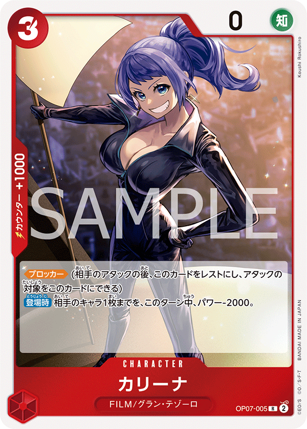 Carina (OP07-005)