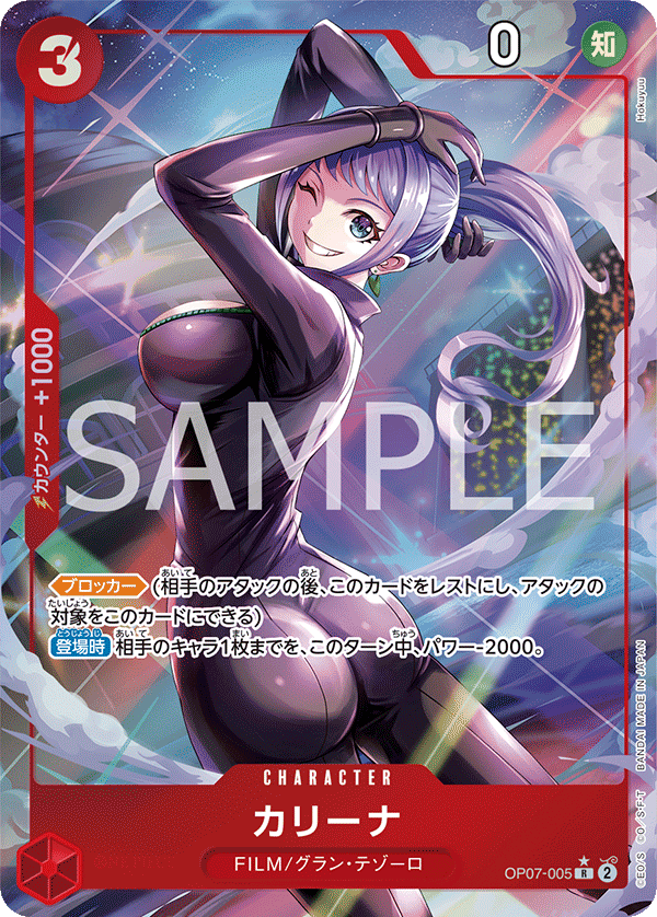 Carina (Parallel) (OP07-005_p1)