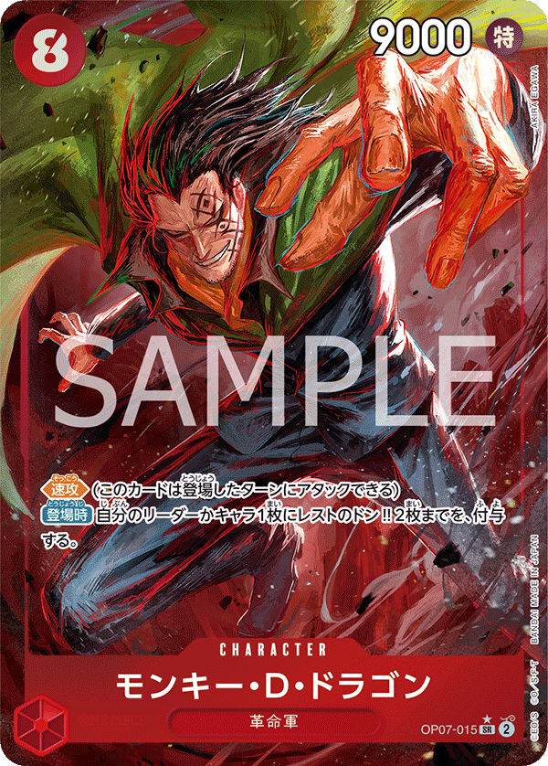 Monkey.D.Dragon (Parallel) (OP07-015_p1)