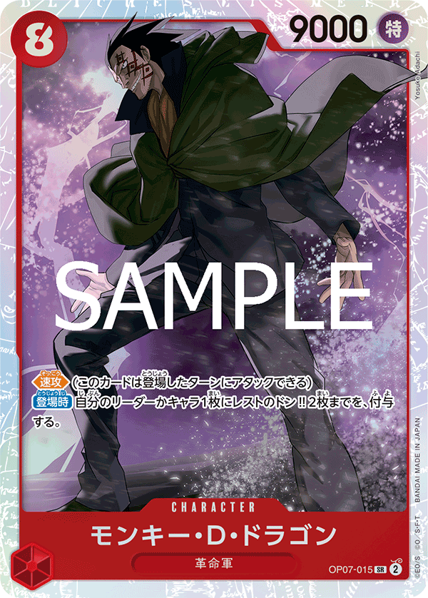 Monkey.D.Dragon (OP07-015_r1)