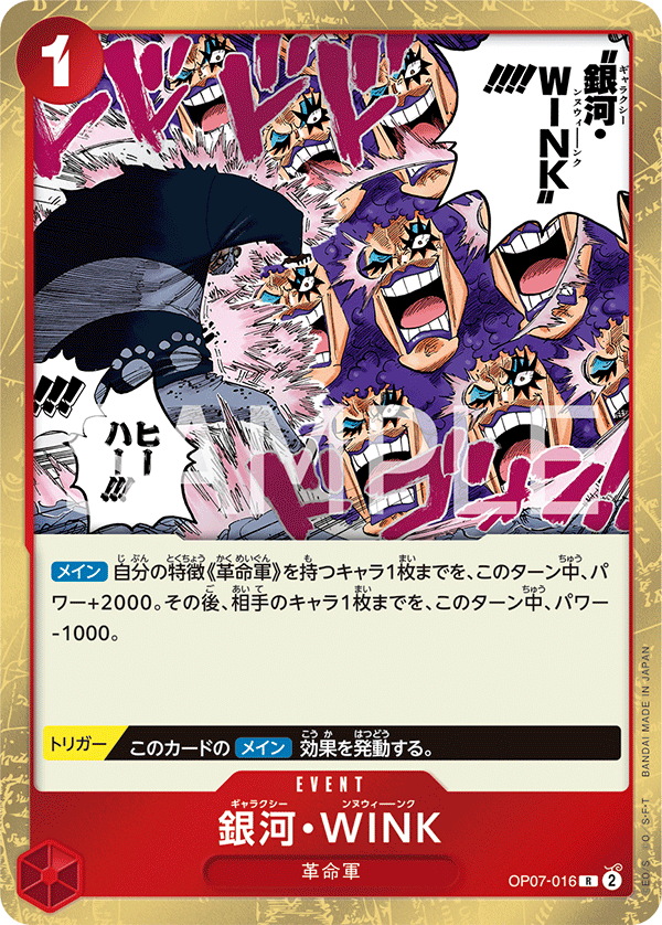 Galaxy Wink (OP07-016)