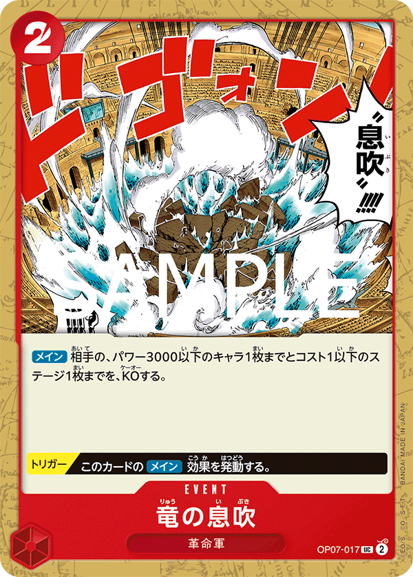Dragon Breath (OP07-017_r1)