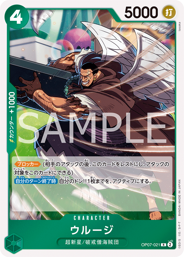 Urouge (OP07-021)