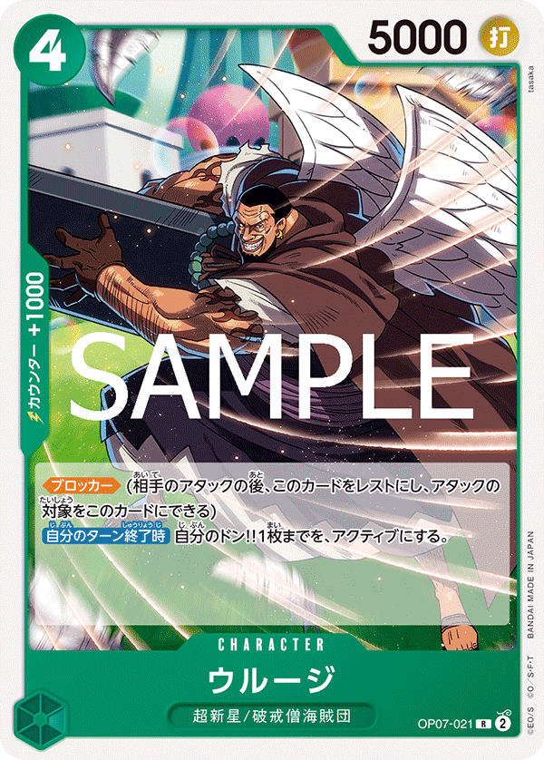 Urouge (OP07-021_r1)