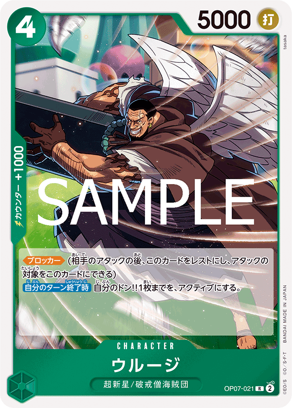 Urouge (OP07-021_r2)