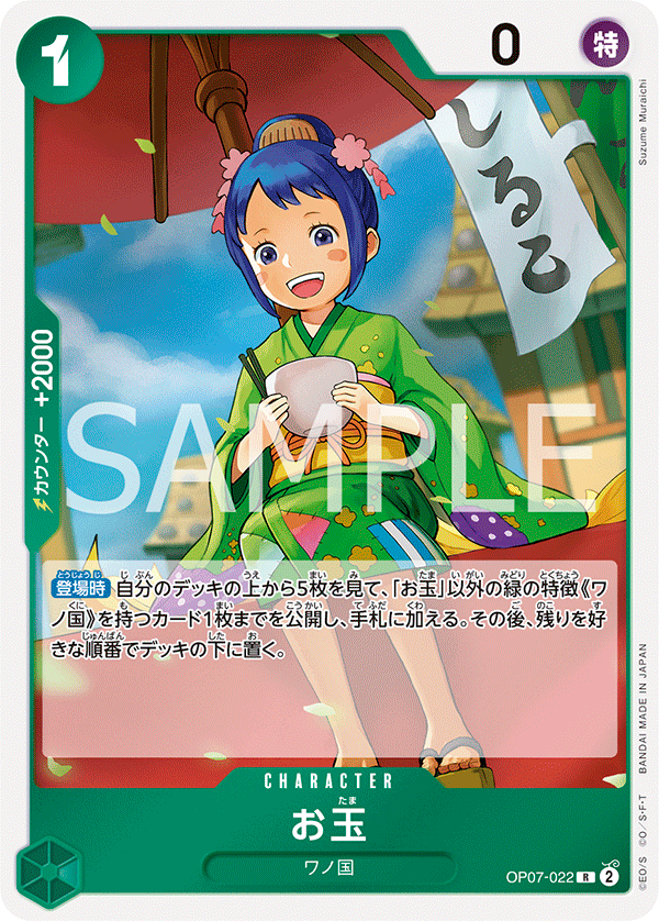 Otama (OP07-022)