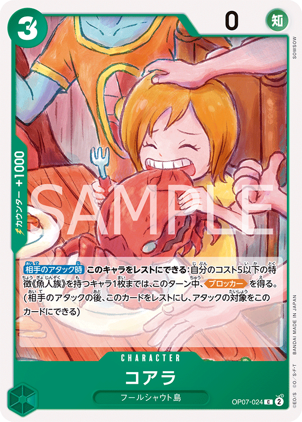 Koala (OP07-024)