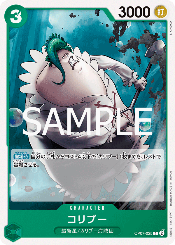 Coribou (OP07-025_r1)