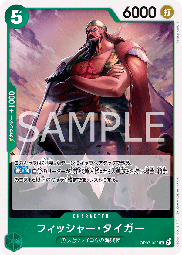Fisher Tiger (OP07-032)