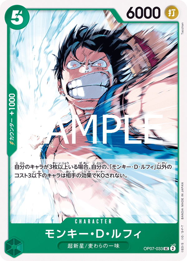 Monkey.D.Luffy (OP07-033_r1)