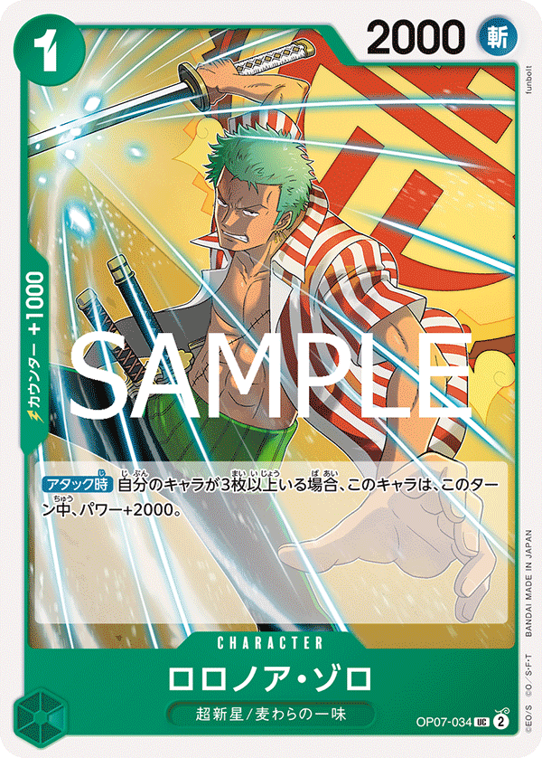 Roronoa Zoro (OP07-034_r1)