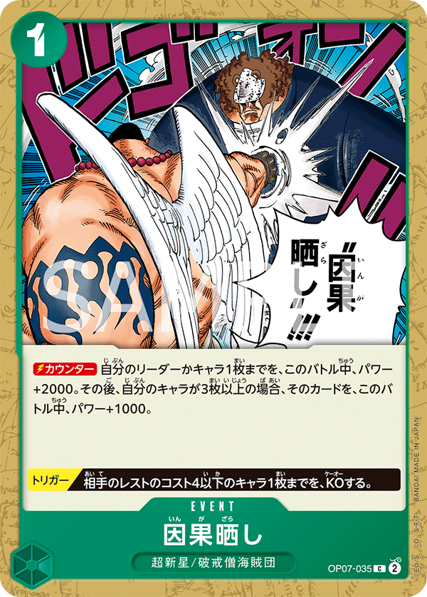 Karmic Punishment (OP07-035)