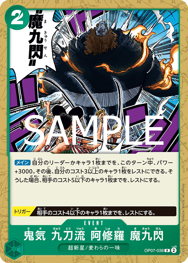 Demonic Aura Nine-Sword Style Asura Demon Nine Flash (OP07-036_p1)