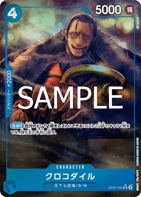 Crocodile (OP07-040_p1)