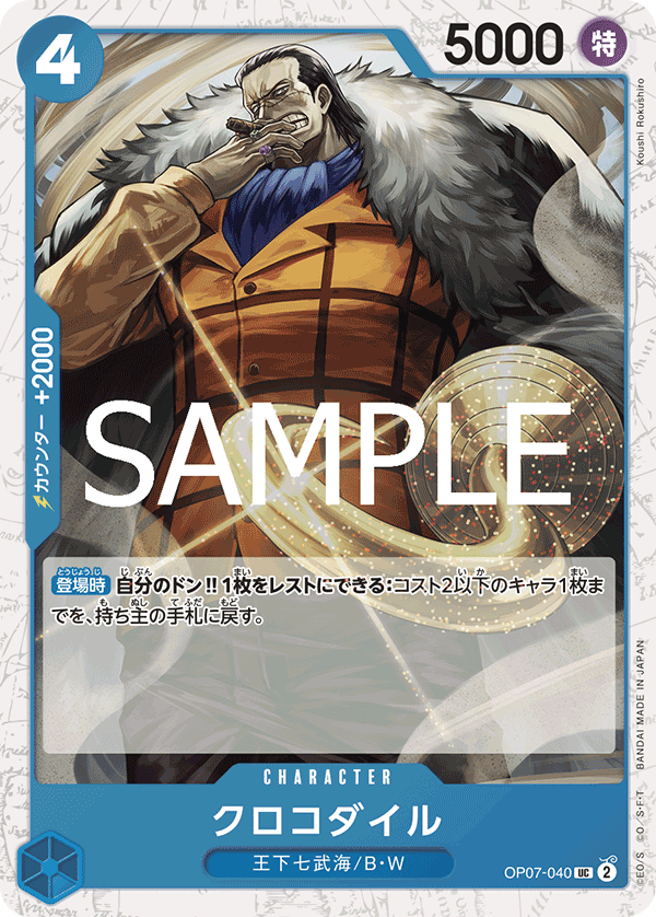 Crocodile (OP07-040_p2)
