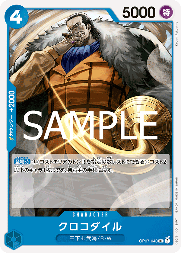 Crocodile (OP07-040_r1)
