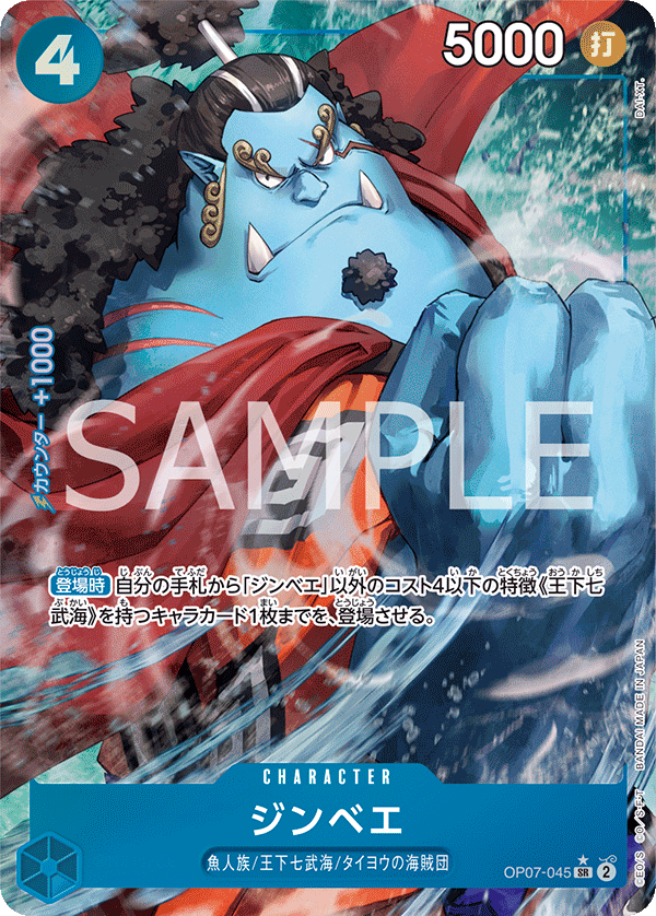 Jinbe (Parallel) (OP07-045_p1)