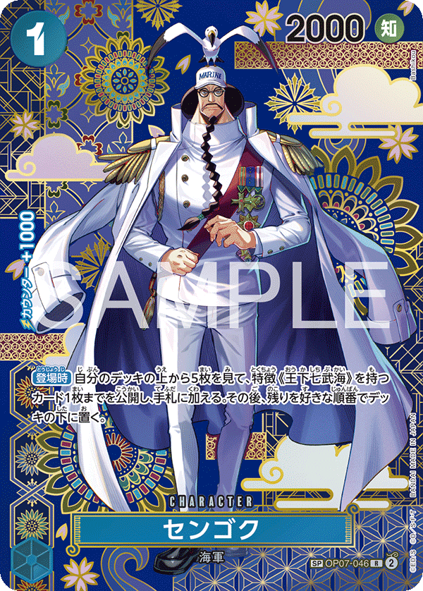Sengoku (OP07-046_p2)