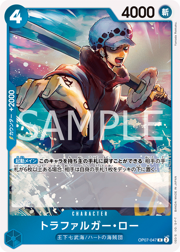 Trafalgar Law (OP07-047)