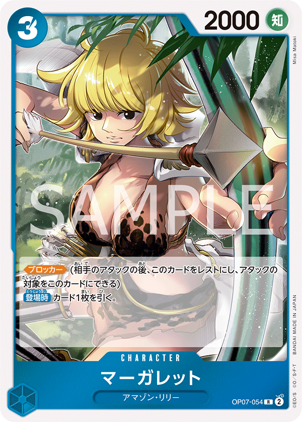 Marguerite (OP07-054)