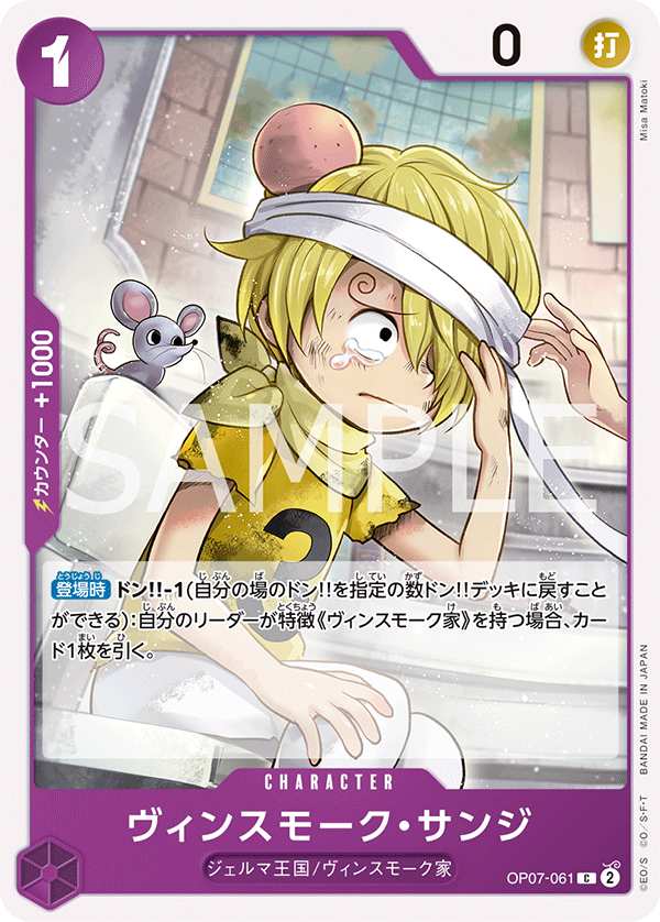 Vinsmoke Sanji (OP07-061)