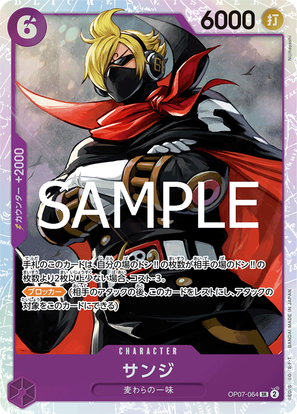 Sanji (OP07-064_r1)