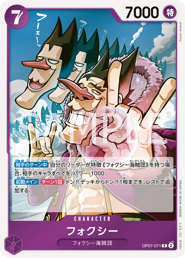 Foxy (OP07-071)