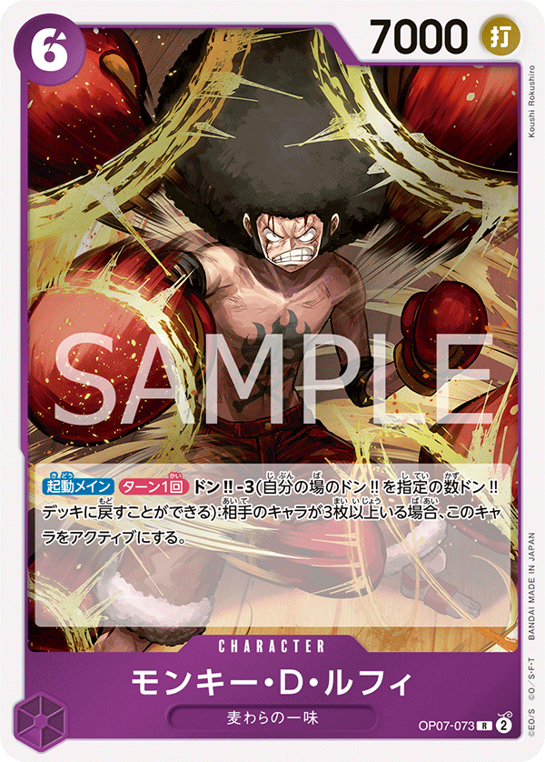 Monkey.D.Luffy (OP07-073)