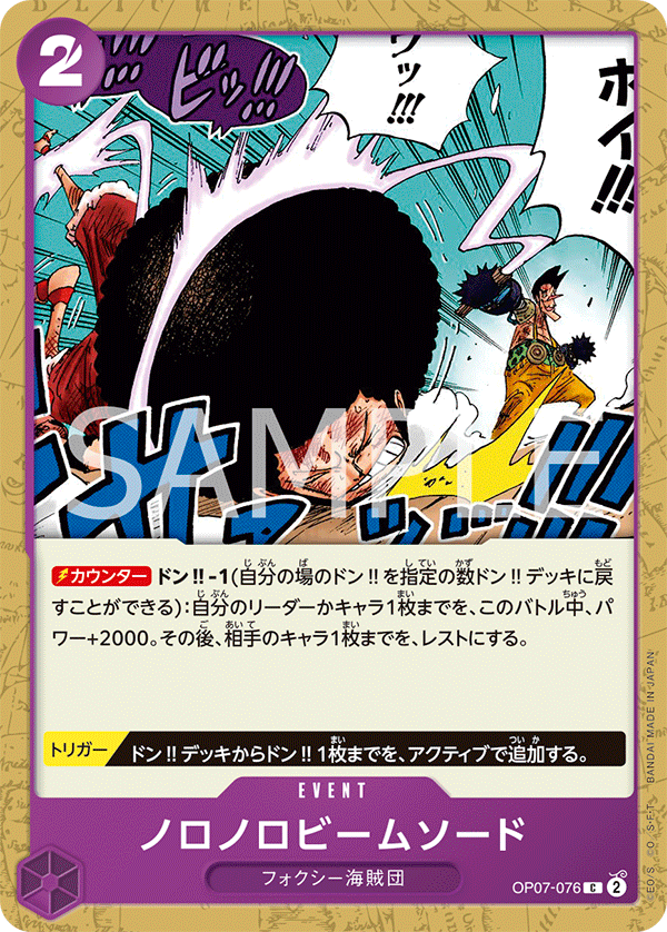 Slow-Slow Beam Sword (OP07-076)