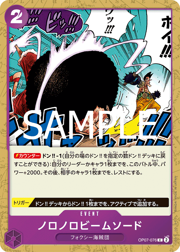 Slow-Slow Beam Sword (OP07-076_r1)