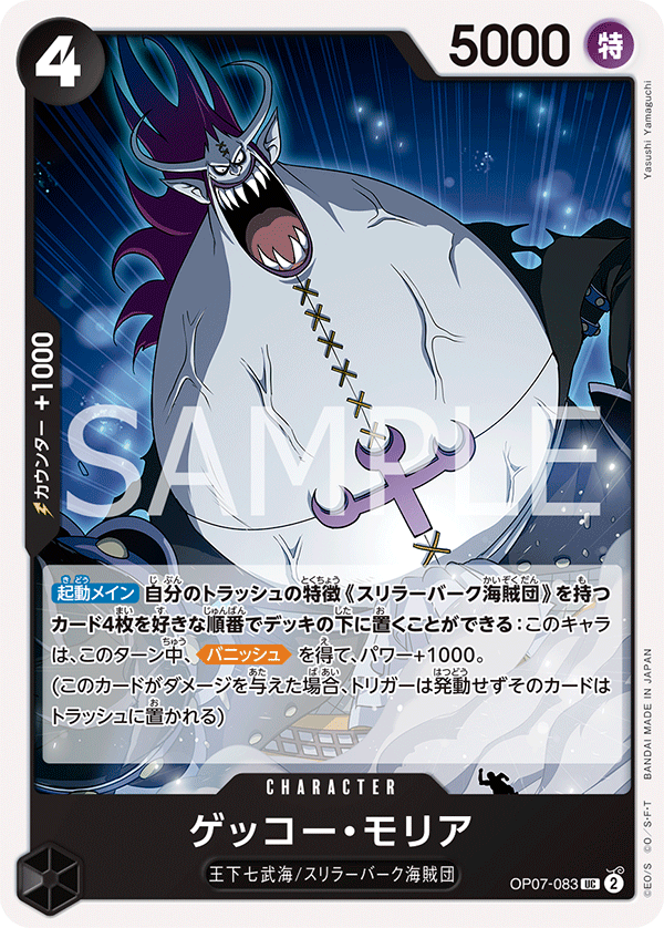 Gecko Moria (OP07-083)