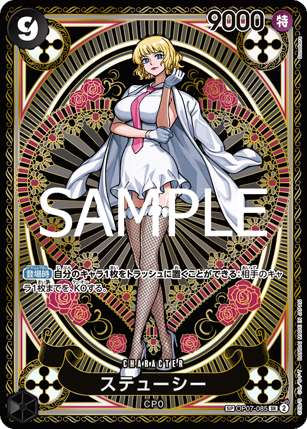 Stussy (OP07-085_p2)