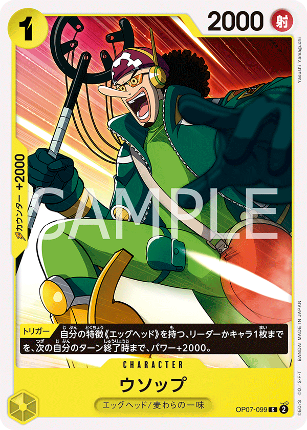 Usopp (OP07-099)