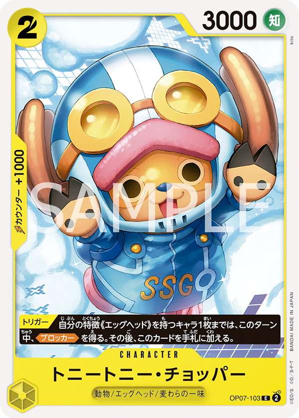 Tony Tony.Chopper (OP07-103)