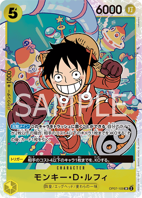Monkey.D.Luffy (OP07-109)