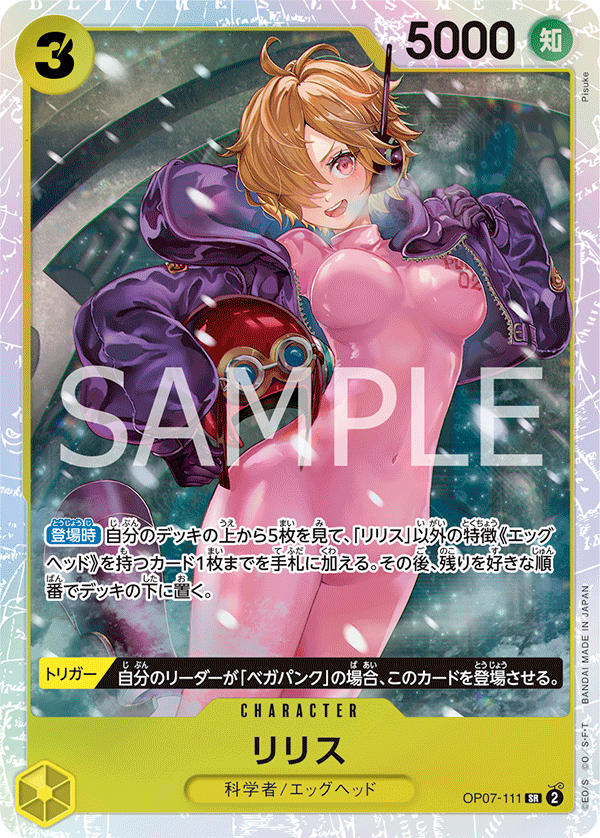 Lilith (OP07-111)
