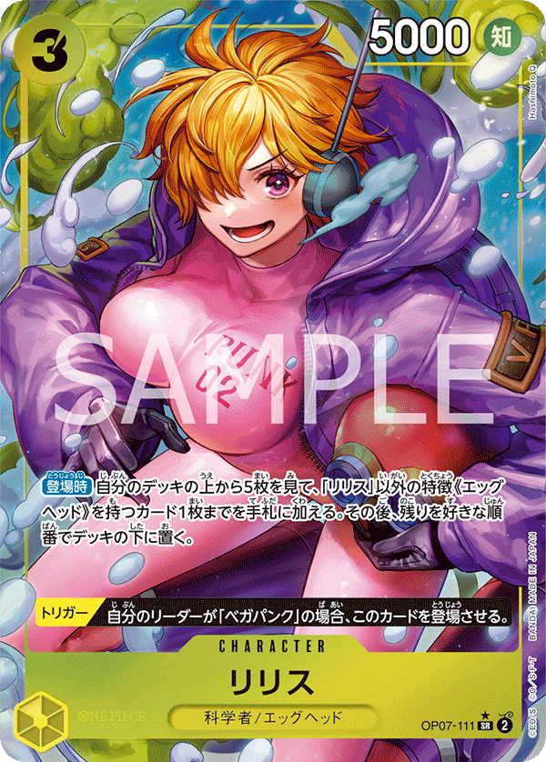 Lilith (Parallel) (OP07-111_p1)
