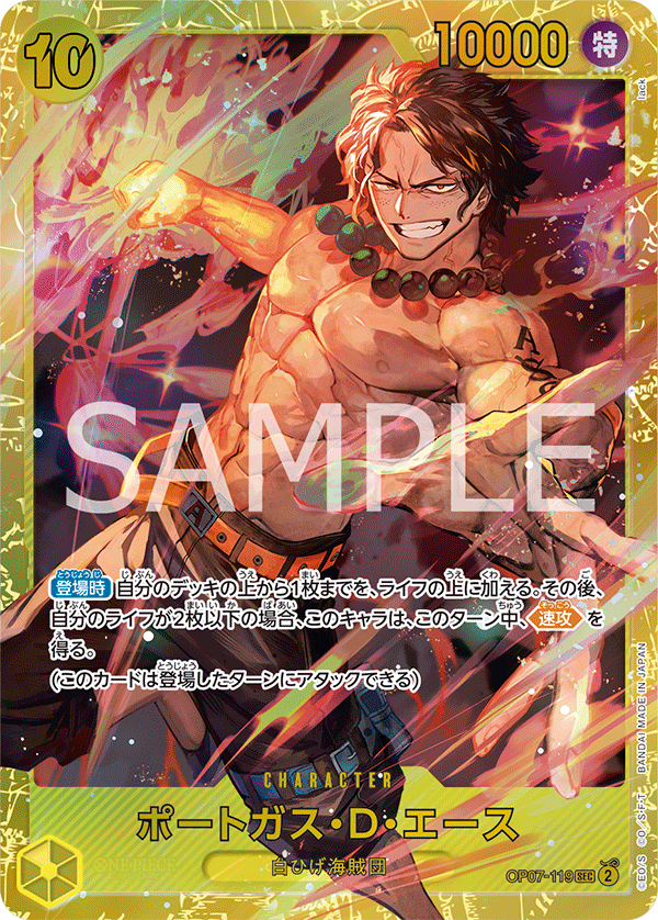Portgas.D.Ace (OP07-119)