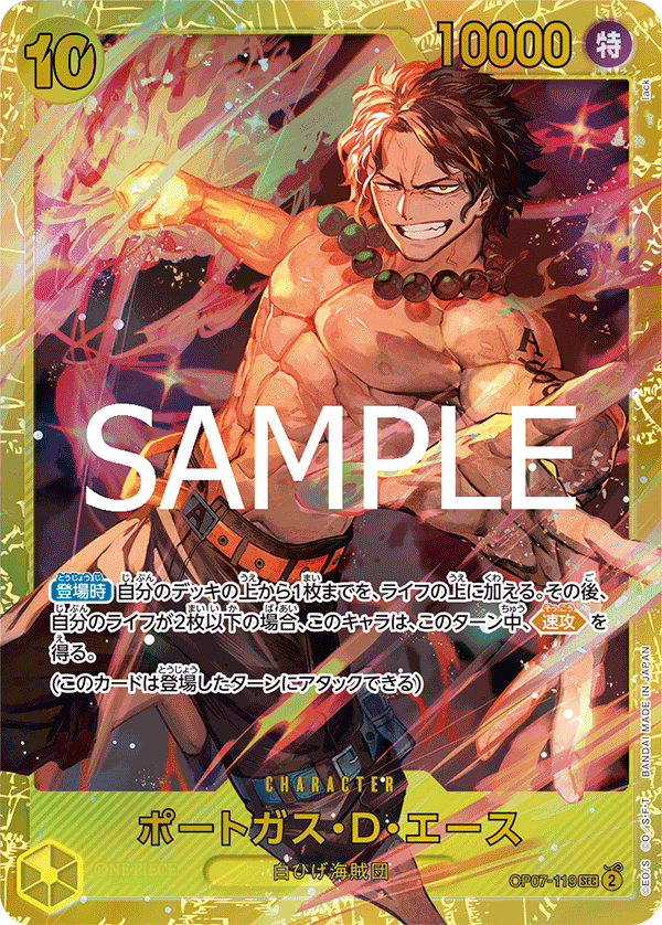 Portgas.D.Ace (OP07-119_r1)