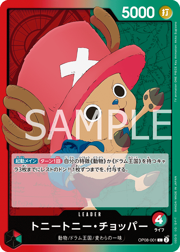 Tony Tony.Chopper (OP08-001)