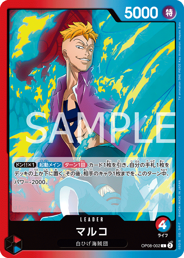 Marco (OP08-002)