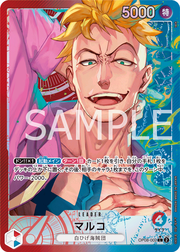 Marco (Parallel) (OP08-002_p1)
