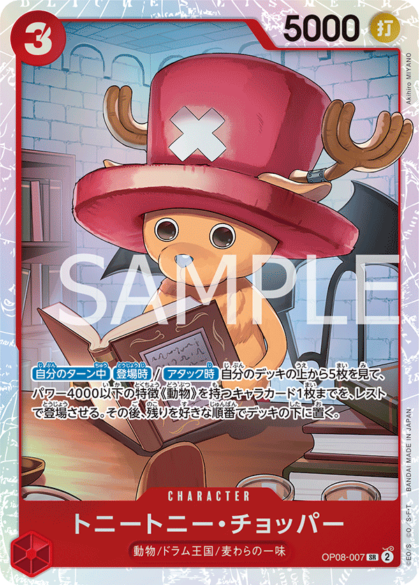 Tony Tony.Chopper (OP08-007)