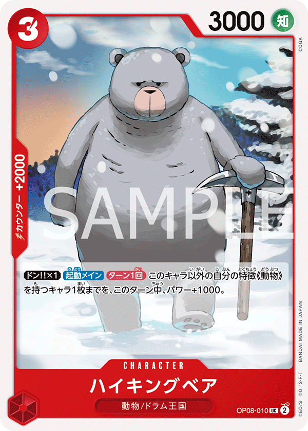 Hiking Bear (OP08-010)