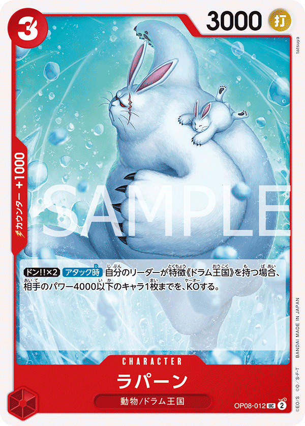 Lapins (OP08-012)