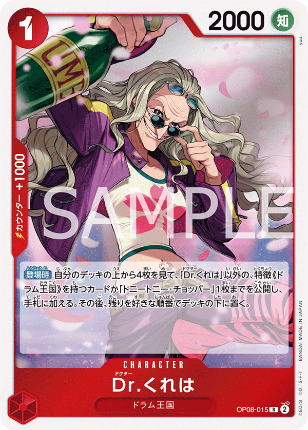 Dr.Kureha (OP08-015)