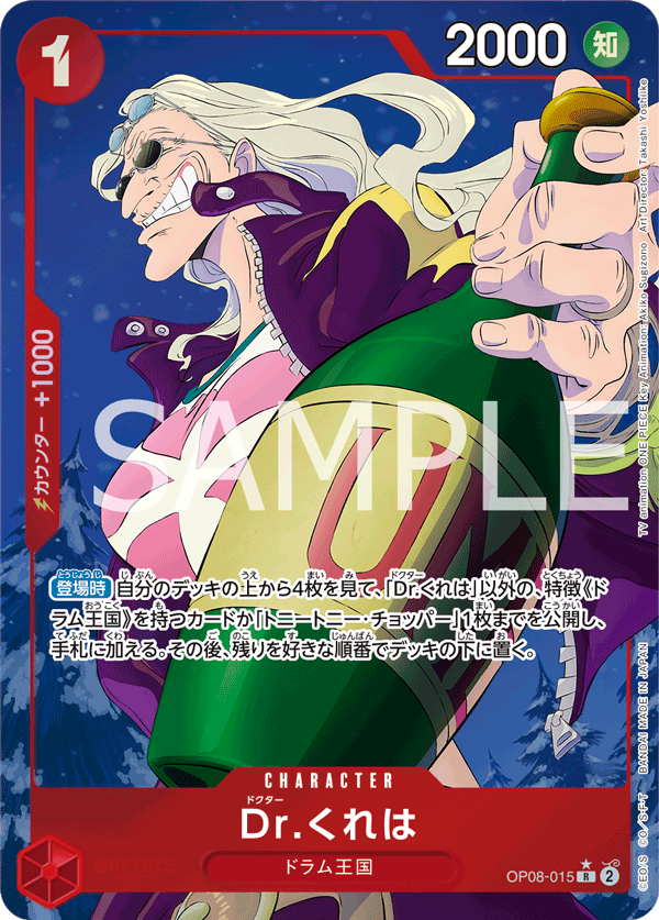 Dr.Kureha (Parallel) (OP08-015_p1)