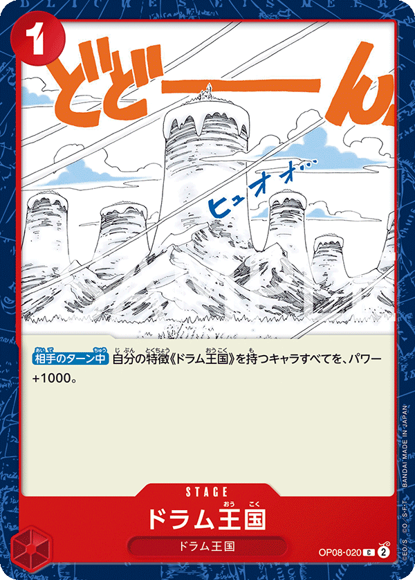 Drum Kingdom (OP08-020)