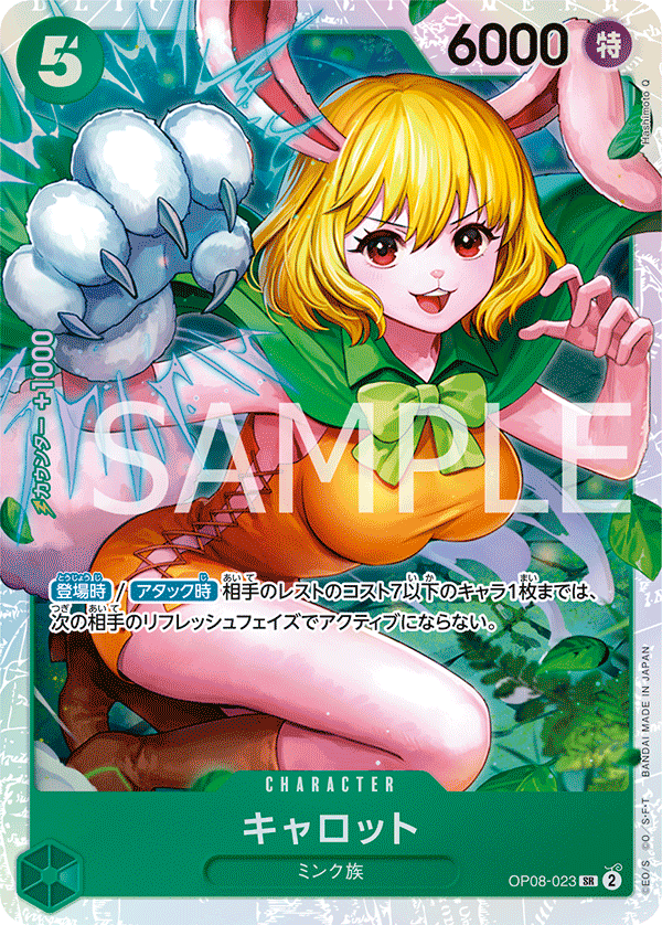 Carrot (OP08-023)